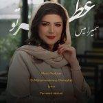 دانلود موزیک ویدیو جدید سمیرامیس به نام عطر تو